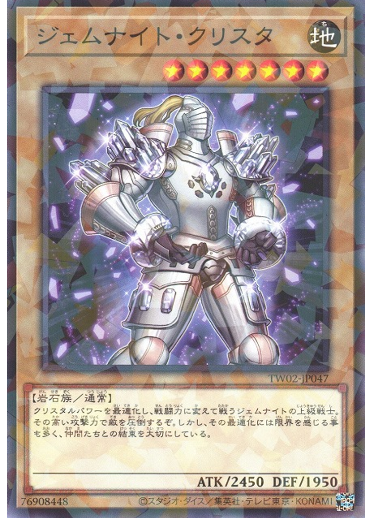 ジェムナイト・クリスタ