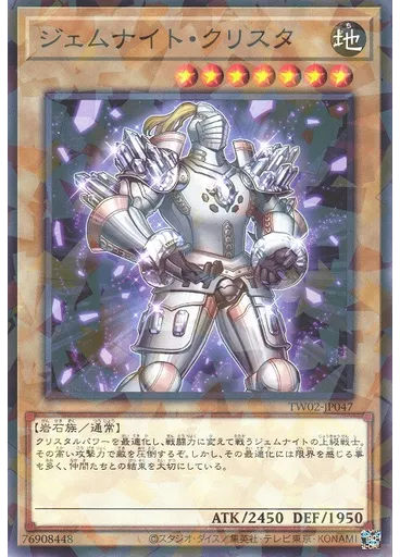 ジェムナイト・クリスタ
