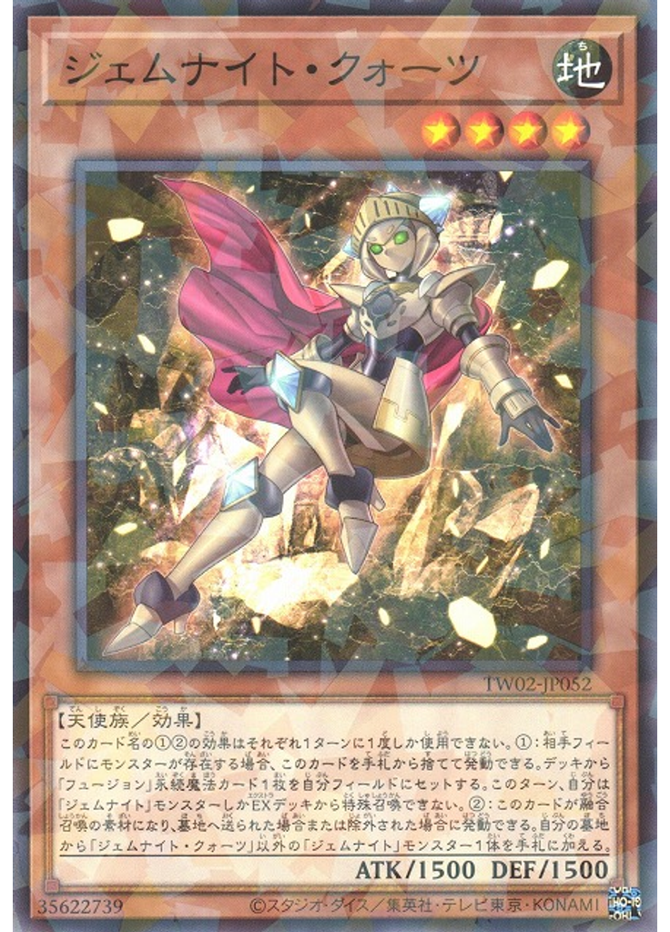 ジェムナイト・クォーツ