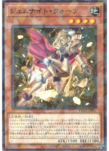 ジェムナイト・クォーツ