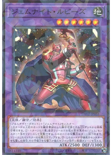 ジェムナイト・ルビーズ
