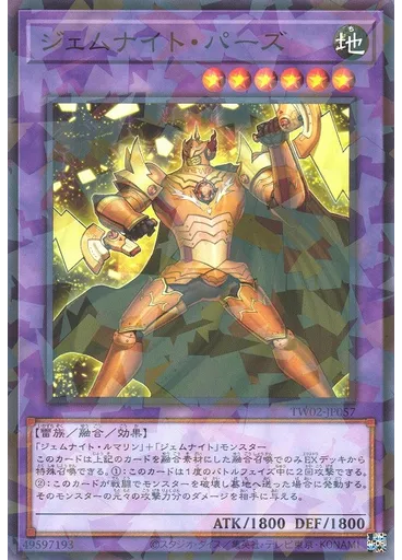 ジェムナイト・パーズ