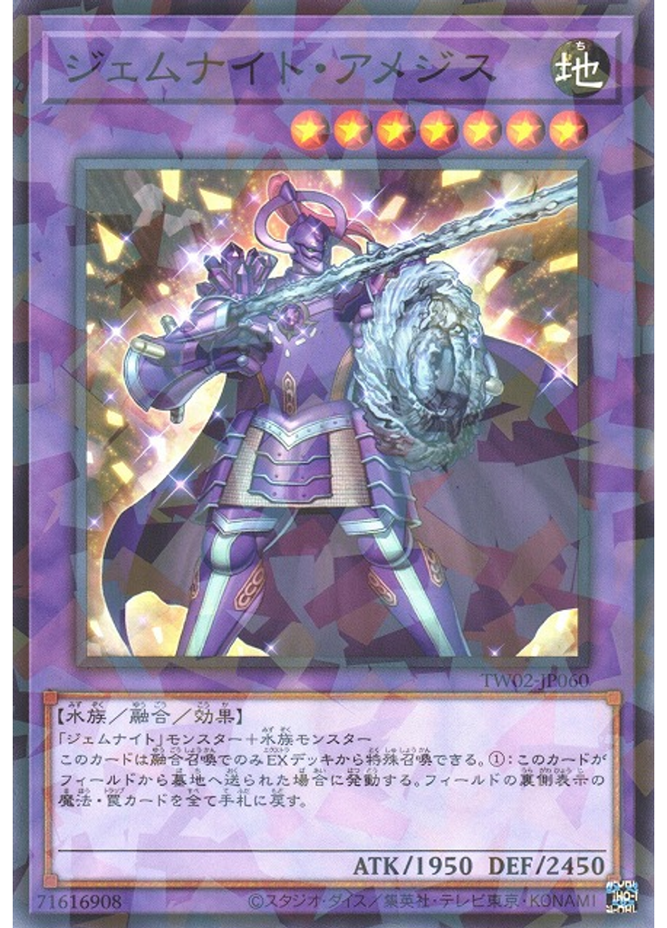 ジェムナイト・アメジス