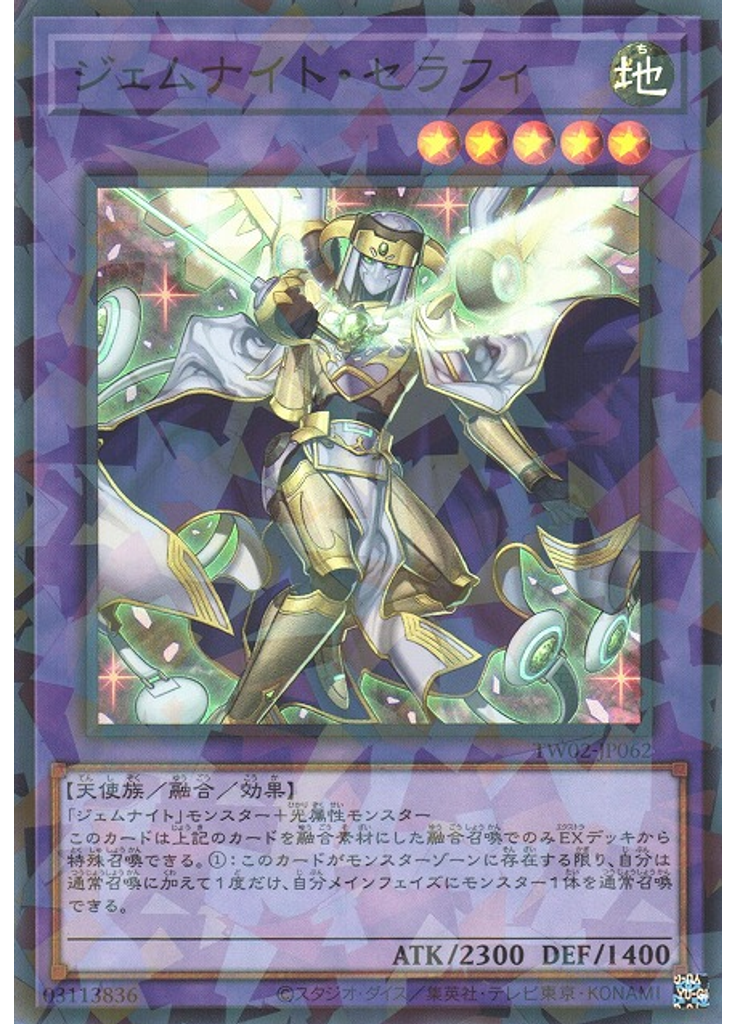 ジェムナイト・セラフィ (Super Parallel Rare)