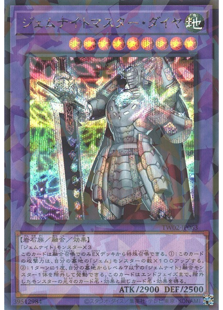 ジェムナイトマスター・ダイヤ (Secret Parallel Rare)