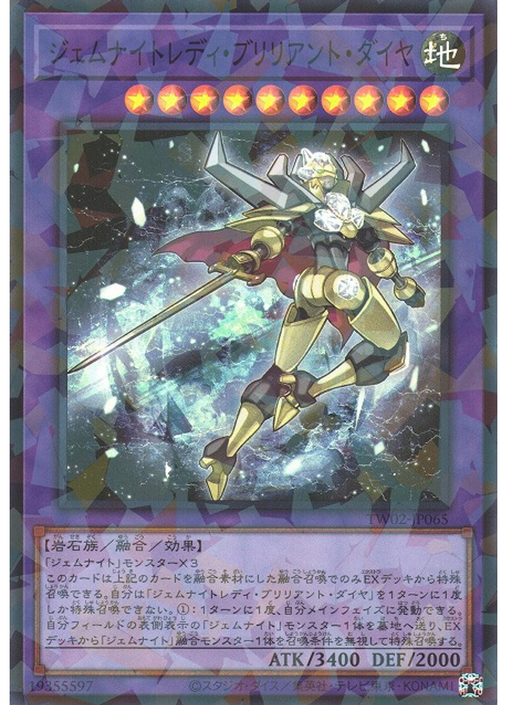 ジェムナイトレディ・ブリリアント・ダイヤ (Super Parallel Rare)