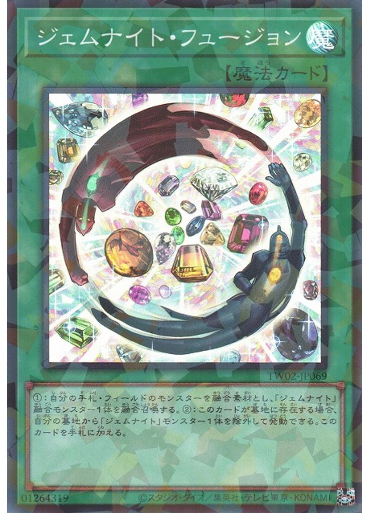 ジェムナイト・フュージョン (Super Parallel Rare)