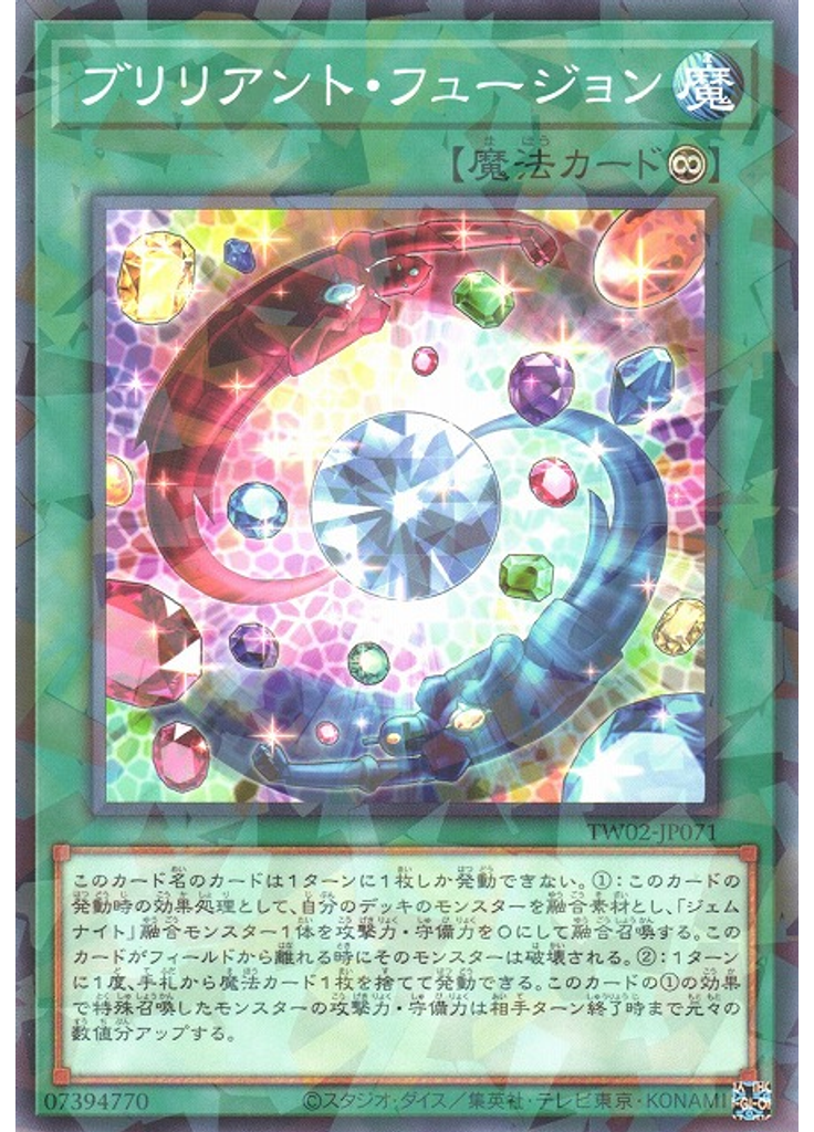 ブリリアント・フュージョン