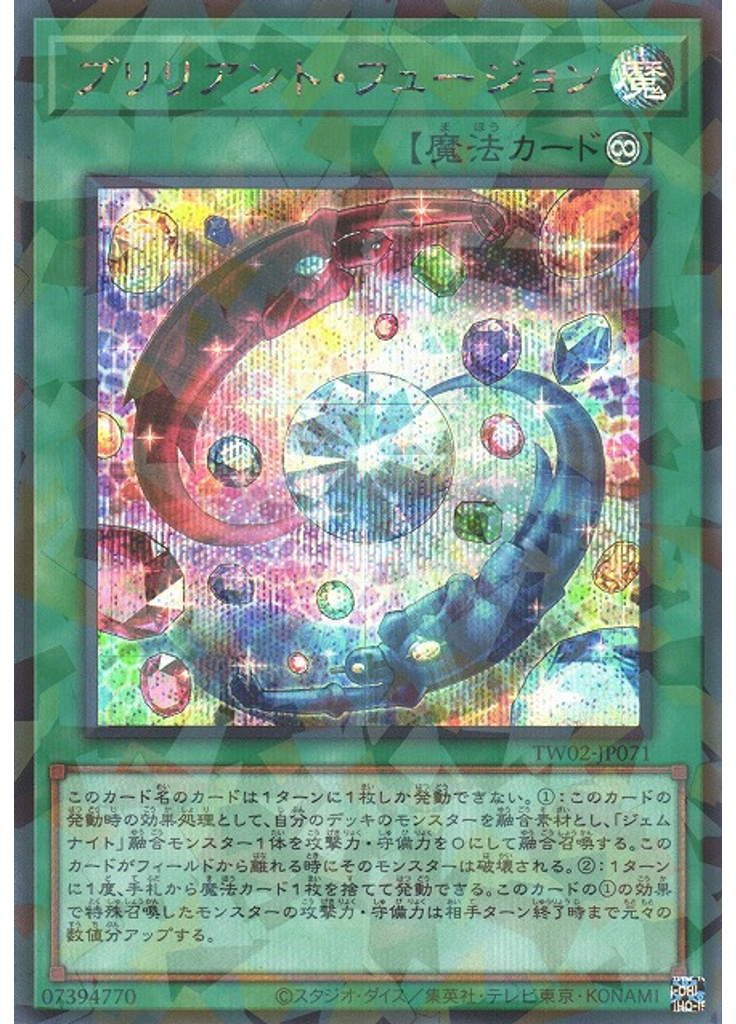 ブリリアント・フュージョン (Secret Parallel Rare)