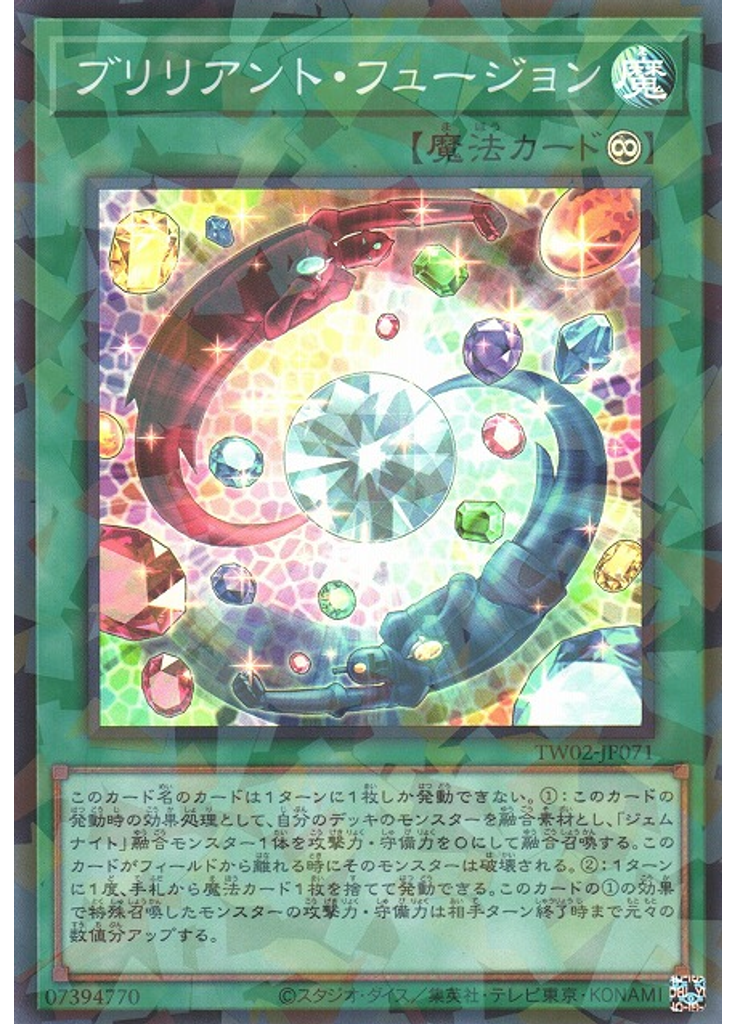 ブリリアント・フュージョン (Super Parallel Rare)