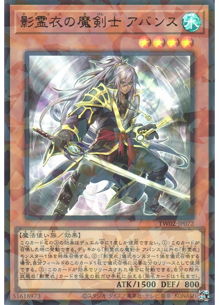 影霊衣の魔剣士 アバンス (Ultra Parallel Rare)