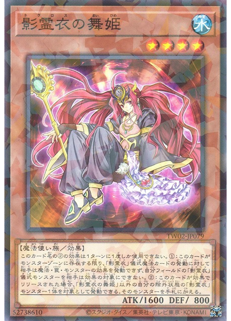 影霊衣の舞姫