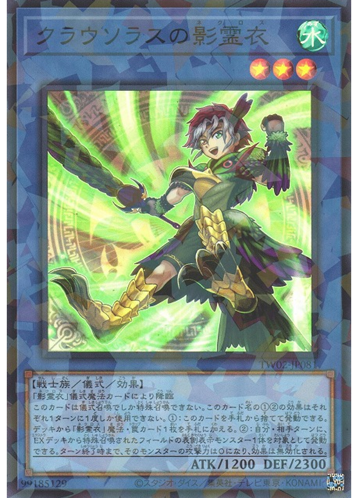 クラウソラスの影霊衣 (Super Parallel Rare)