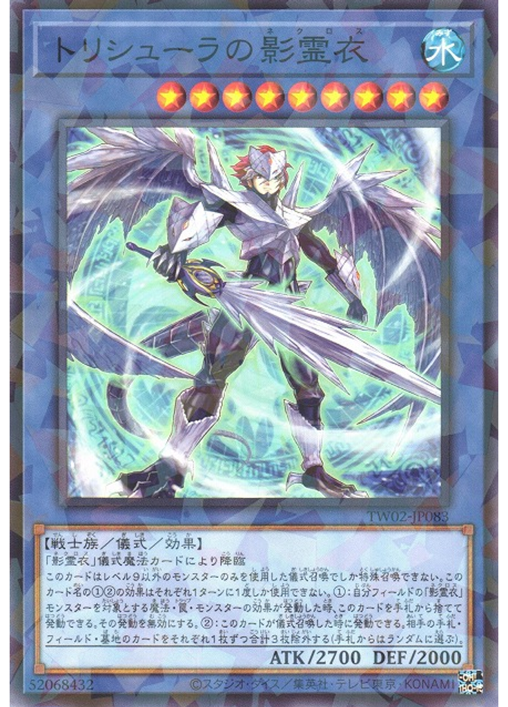 トリシューラの影霊衣 (Normal Parallel Rare)