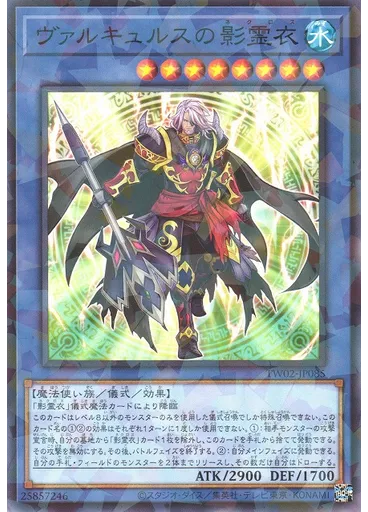 ヴァルキュルスの影霊衣