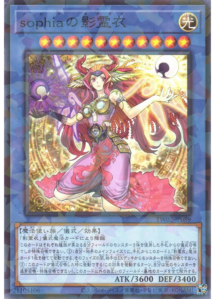 ｓｏｐｈｉａの影霊衣