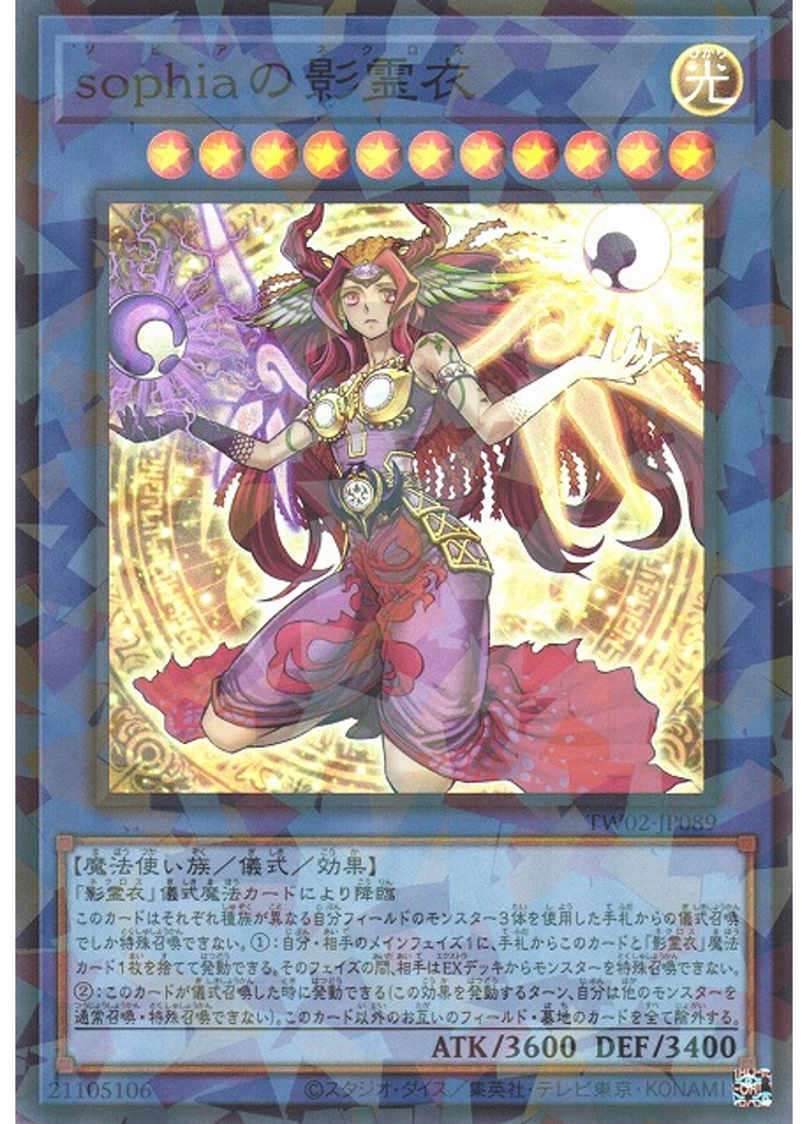 ｓｏｐｈｉａの影霊衣 (Super Parallel Rare)