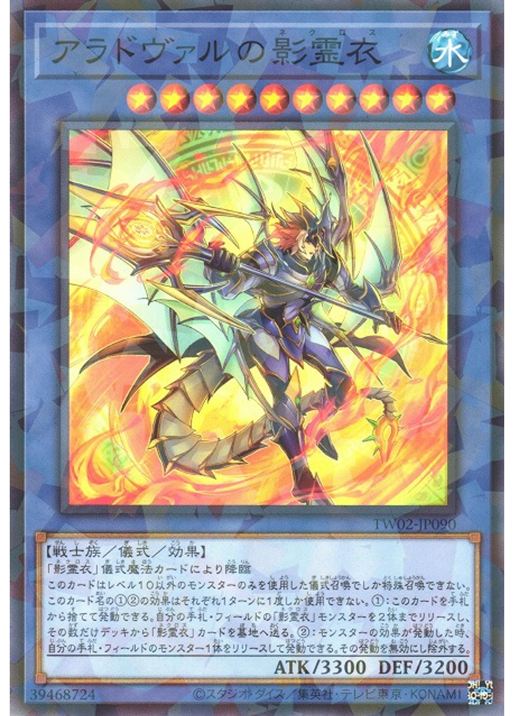 アラドヴァルの影霊衣