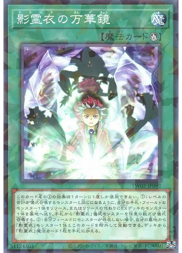 影霊衣の万華鏡