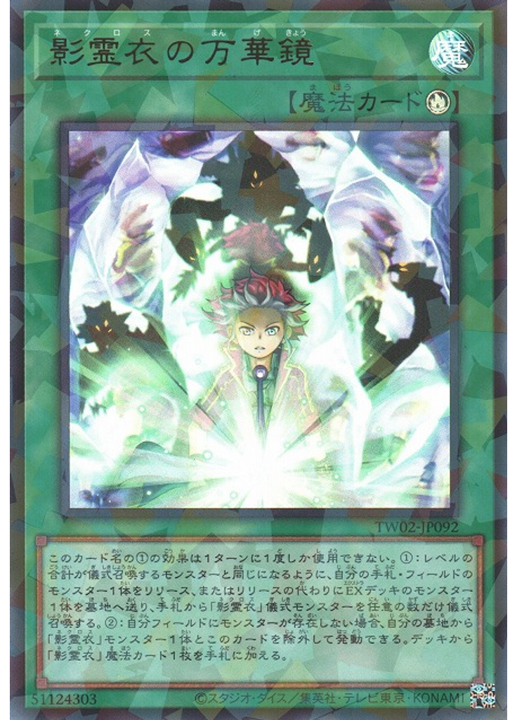 影霊衣の万華鏡 (Ultra Parallel Rare)