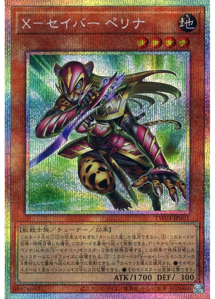Ｘ－セイバー ペリナ