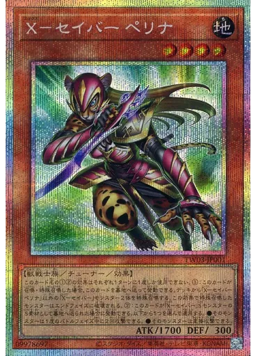 Ｘ－セイバー ペリナ