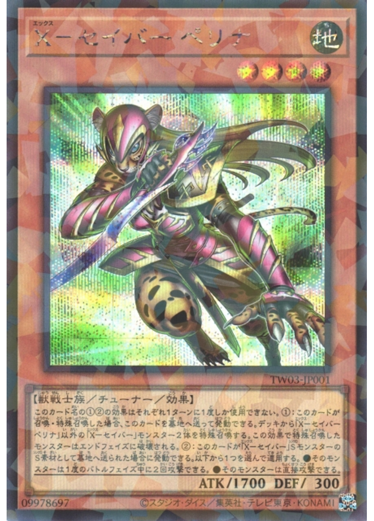 Ｘ－セイバー ペリナ (Secret Parallel Rare)