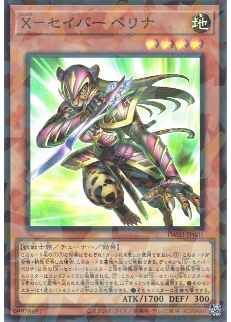 Ｘ－セイバー ペリナ (Super Parallel Rare)