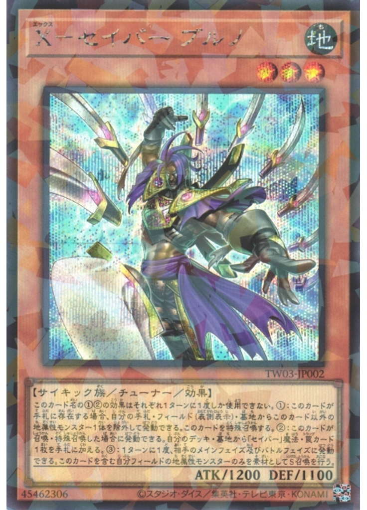 Ｘ－セイバー ブルノ (Secret Parallel Rare)