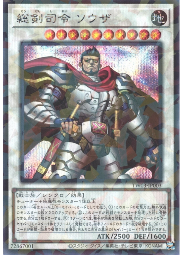 総剣司令 ソウザ (Secret Parallel Rare)