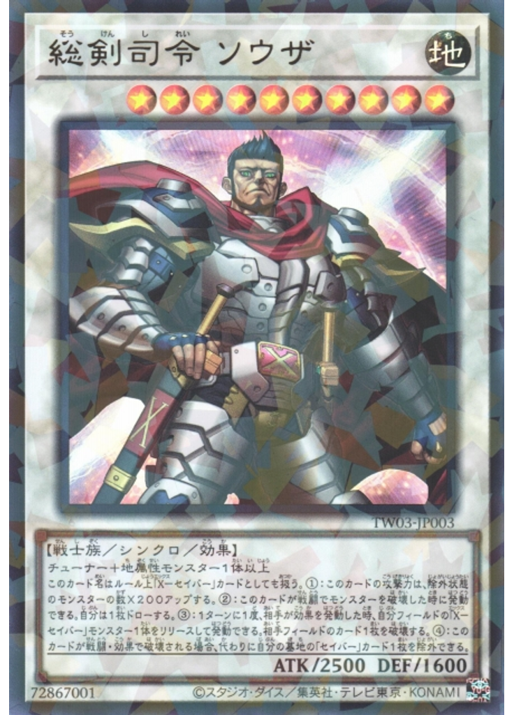 総剣司令 ソウザ (Ultra Parallel Rare)