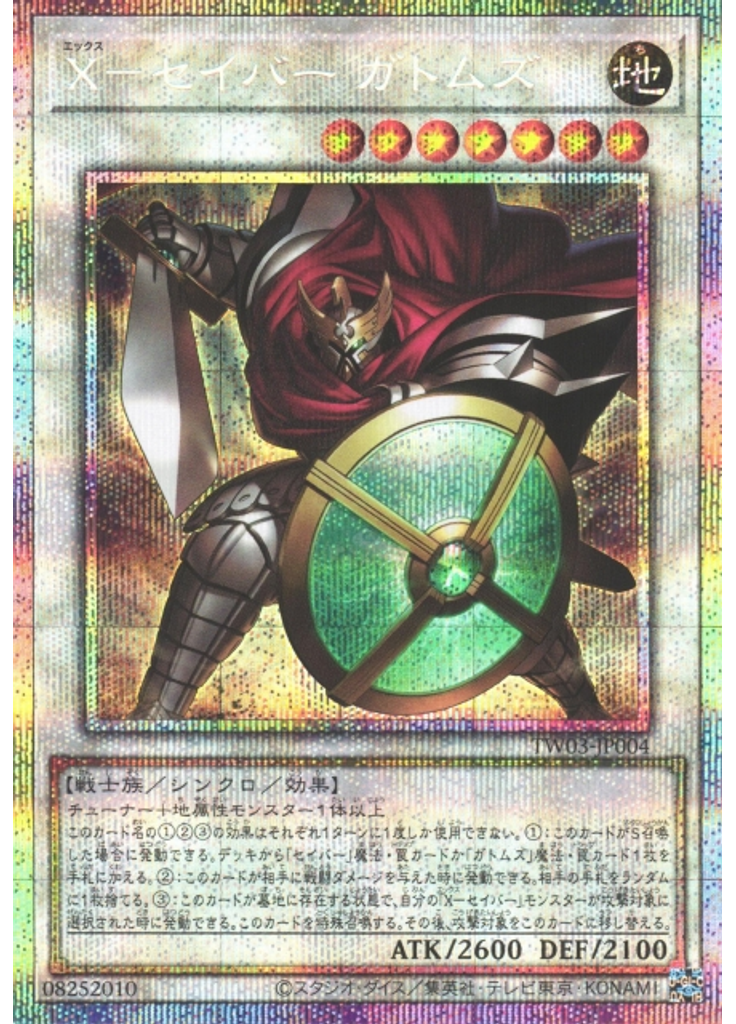 Ｘ－セイバー ガトムズ