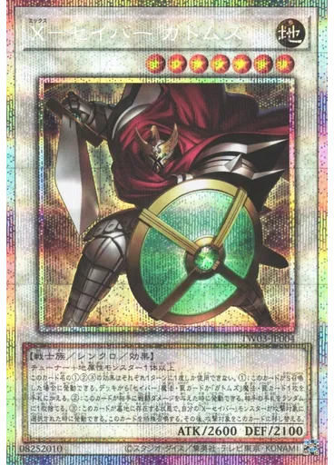 Ｘ－セイバー ガトムズ