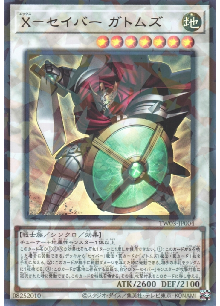Ｘ－セイバー ガトムズ (Ultra Parallel Rare)