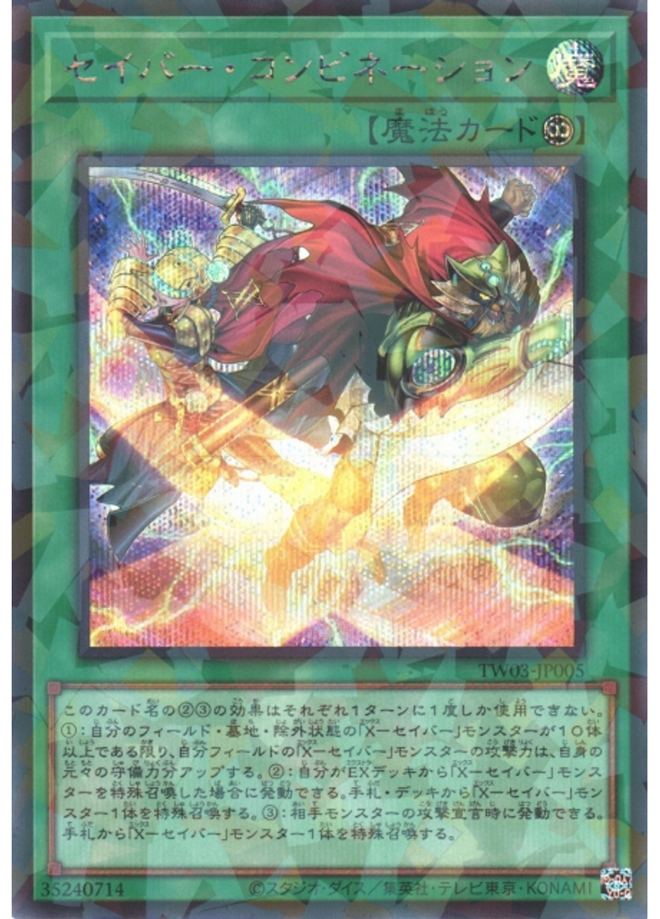 セイバー・コンビネーション (Secret Parallel Rare)