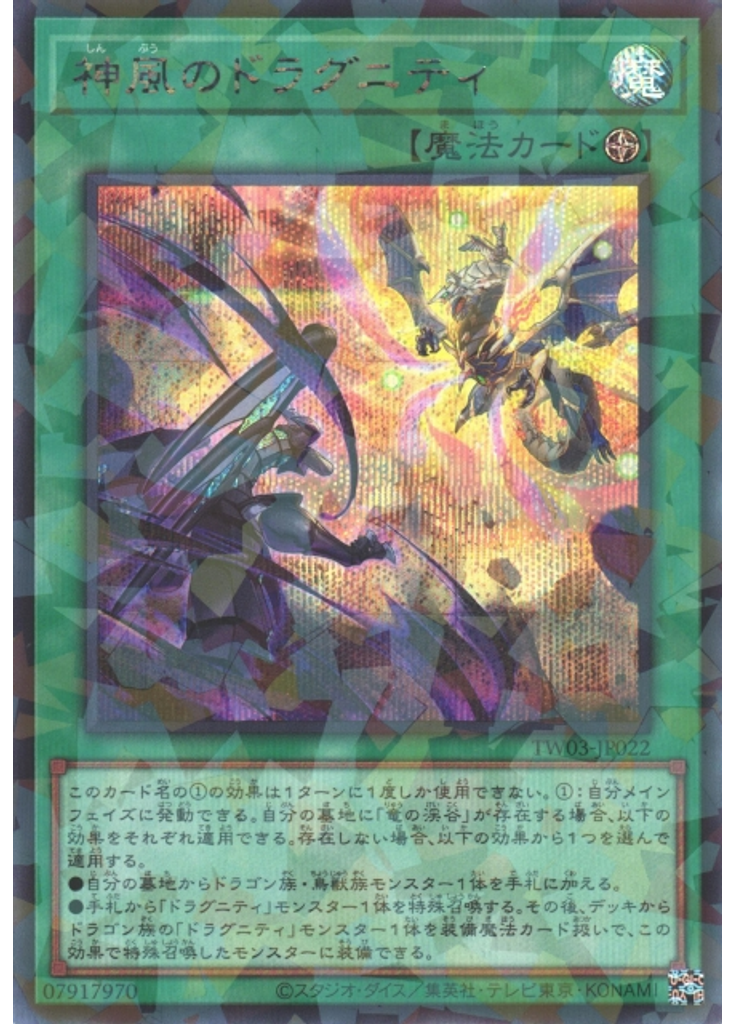 神風のドラグニティ