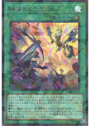 神風のドラグニティ