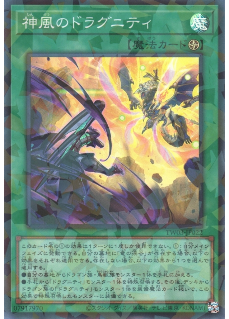 神風のドラグニティ (Super Parallel Rare)