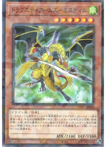 ドラグニティアームズ－ミスティル