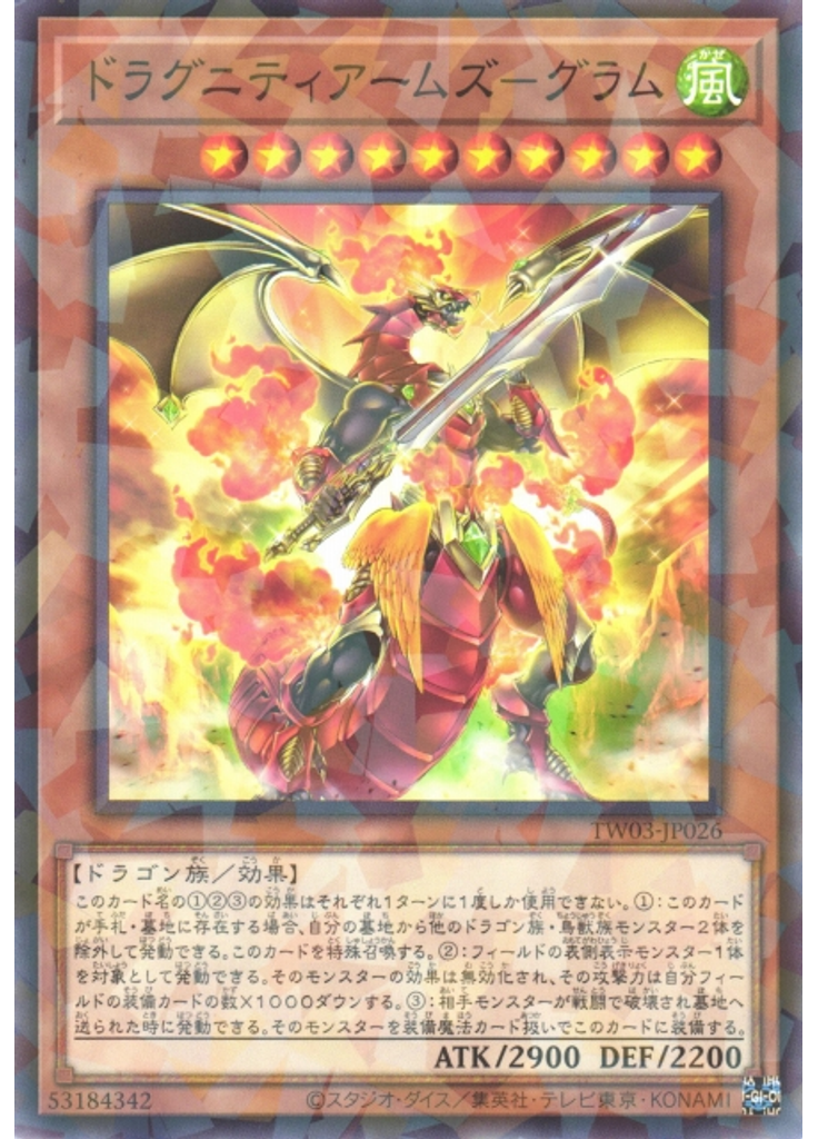 ドラグニティアームズ－グラム