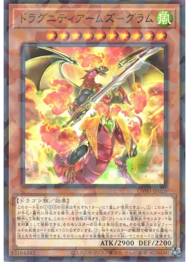 ドラグニティアームズ－グラム