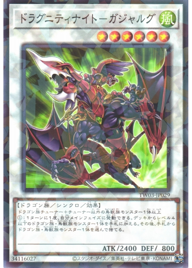 ドラグニティナイト－ガジャルグ