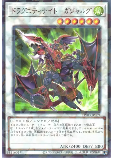 ドラグニティナイト－ガジャルグ