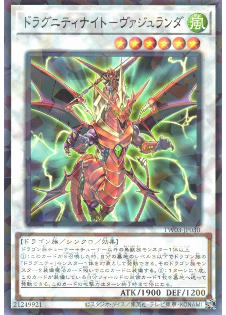 ドラグニティナイト－ヴァジュランダ