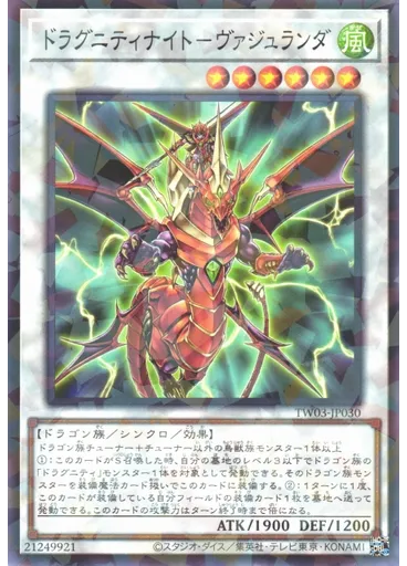 ドラグニティナイト－ヴァジュランダ