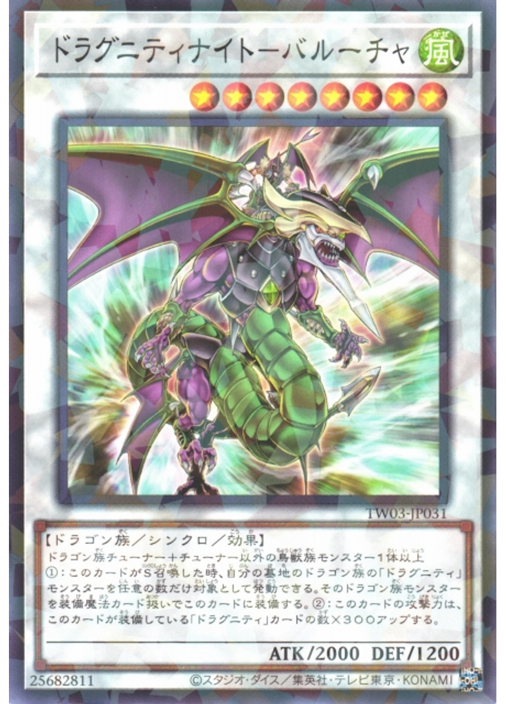 ドラグニティナイト－バルーチャ