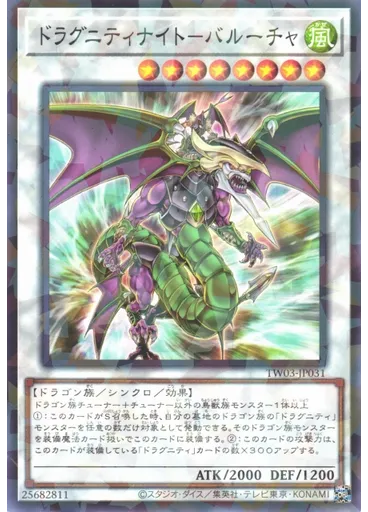 ドラグニティナイト－バルーチャ