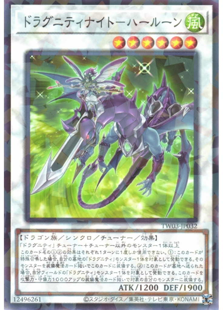 ドラグニティナイト－ハールーン