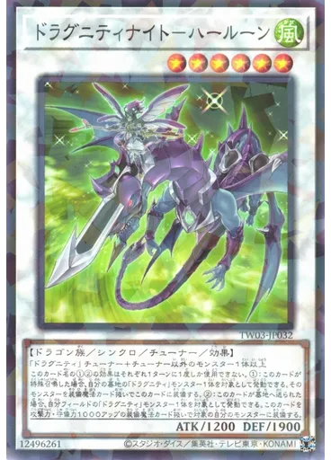 ドラグニティナイト－ハールーン