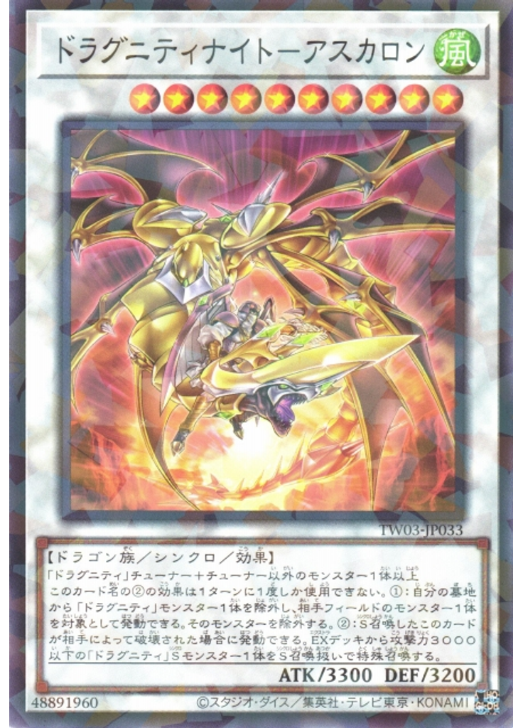 ドラグニティナイト－アスカロン